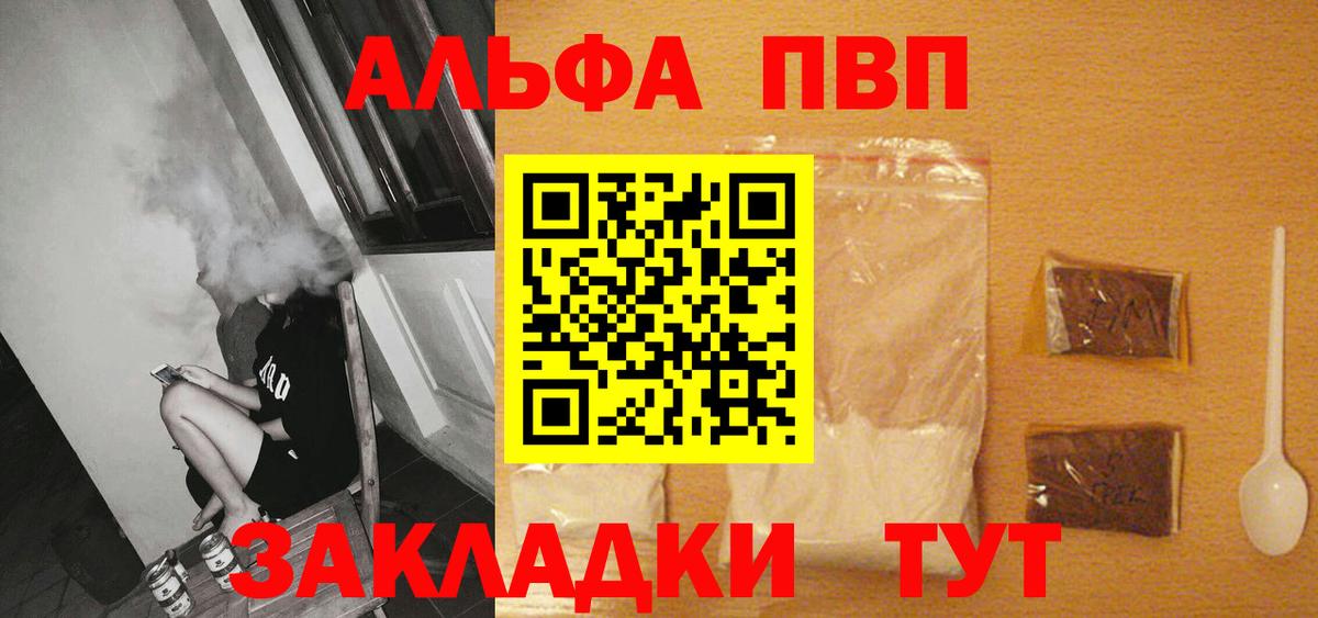 Alpha PVP крисы CK  A-PVP крисы CK  Менделеевск  цены наркотик  A PVP мука  Вход с VPN 
