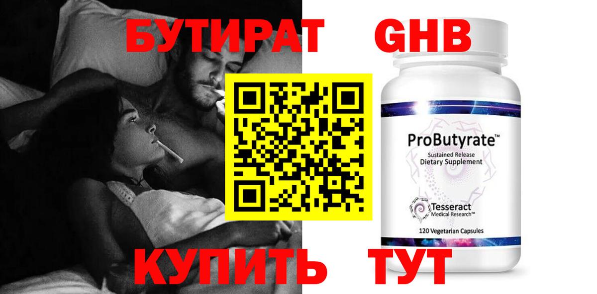 Бутират оксана  Вход с VPN  Менделеевск 