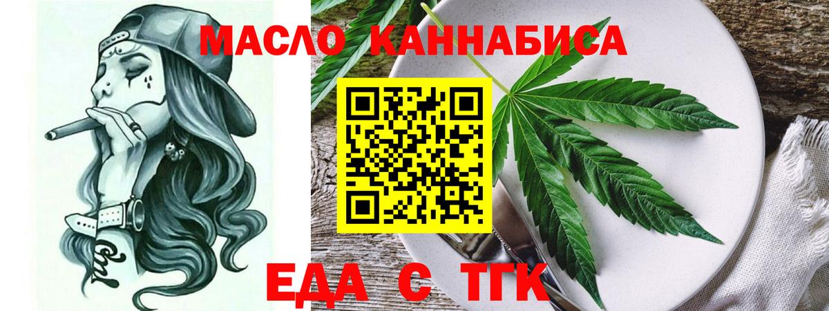 Менделеевск  Еда ТГК марихуана  Вход с VPN 
