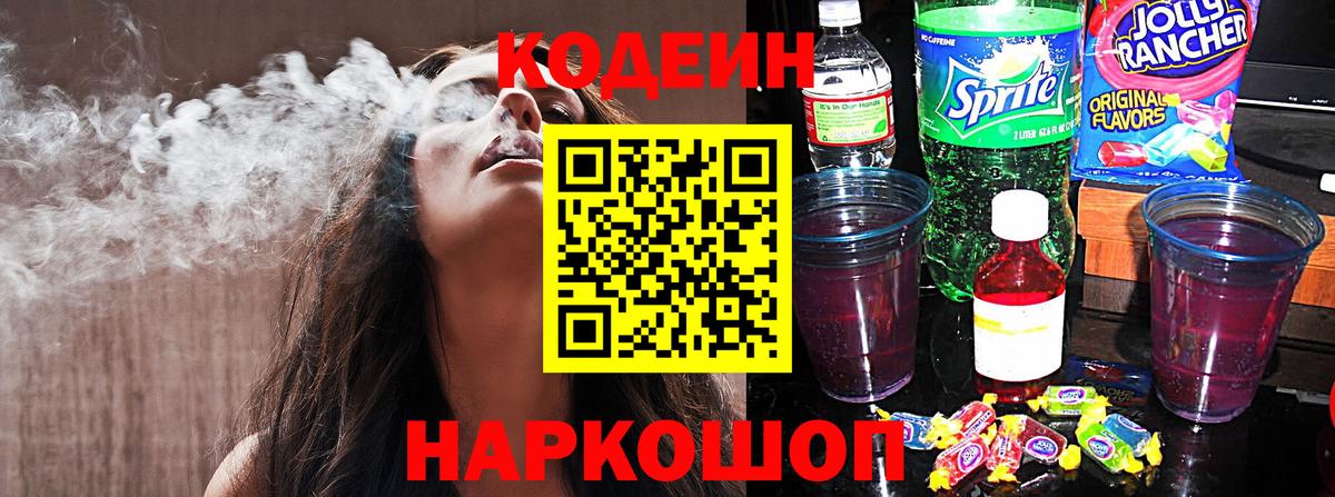 Кодеин Purple Drank Менделеевск