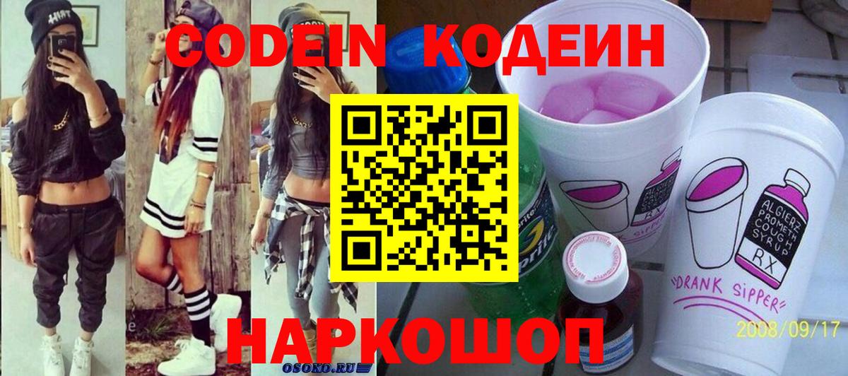Codein Purple Drank  Codein напиток Lean (лин)  Вход с VPN  Менделеевск 