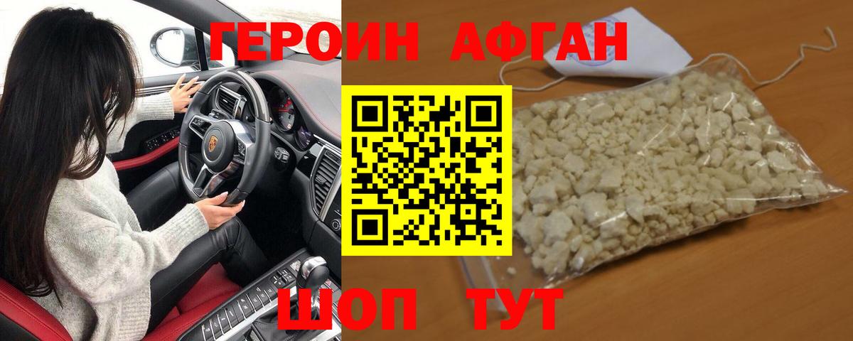 Героин VHQ Менделеевск