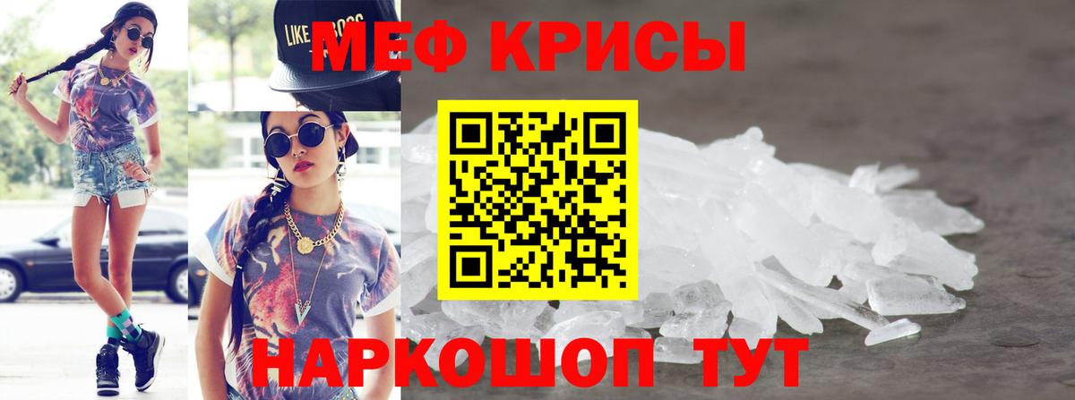 МЕФ  МЕФ  Вход с VPN  Мефедрон кристаллы  наркошоп  Менделеевск 