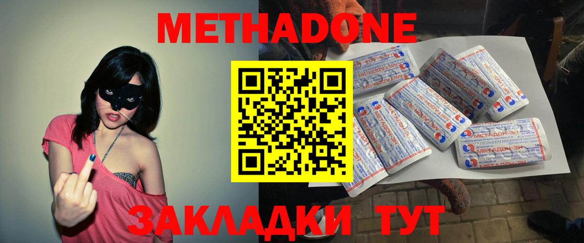 МЕТАДОН methadone  Вход с VPN  Менделеевск 