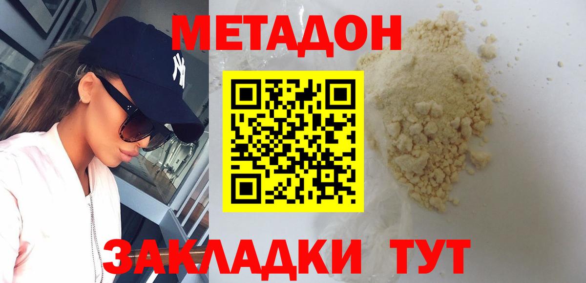 Метадон VHQ Менделеевск