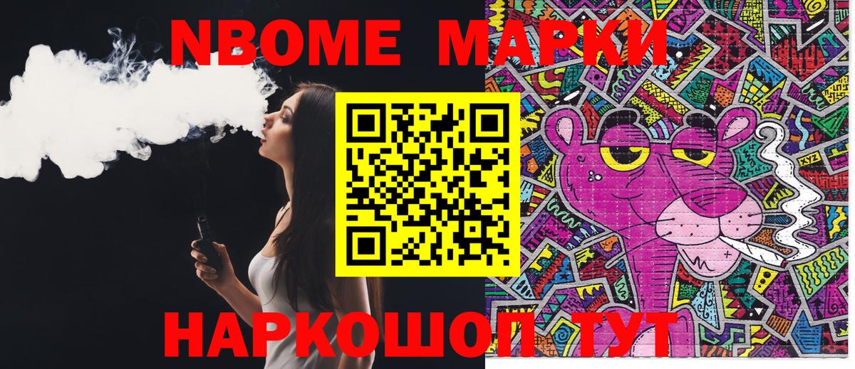 Марки NBOMe 1,8мг Менделеевск