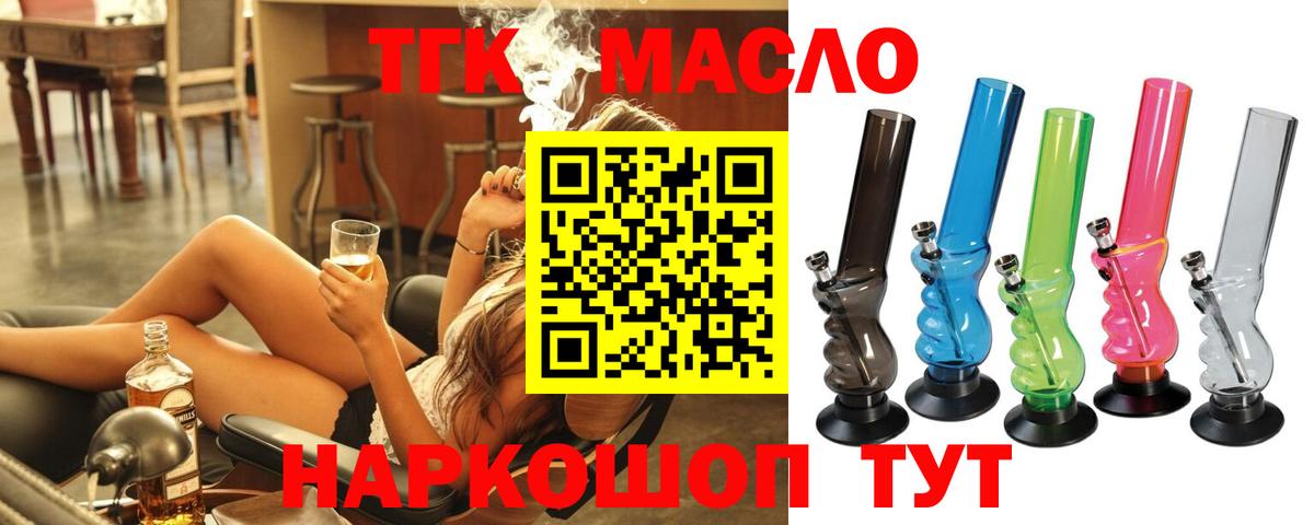 Дистиллят ТГК THC oil Менделеевск